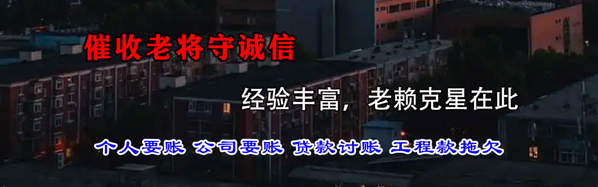 禹州要债公司